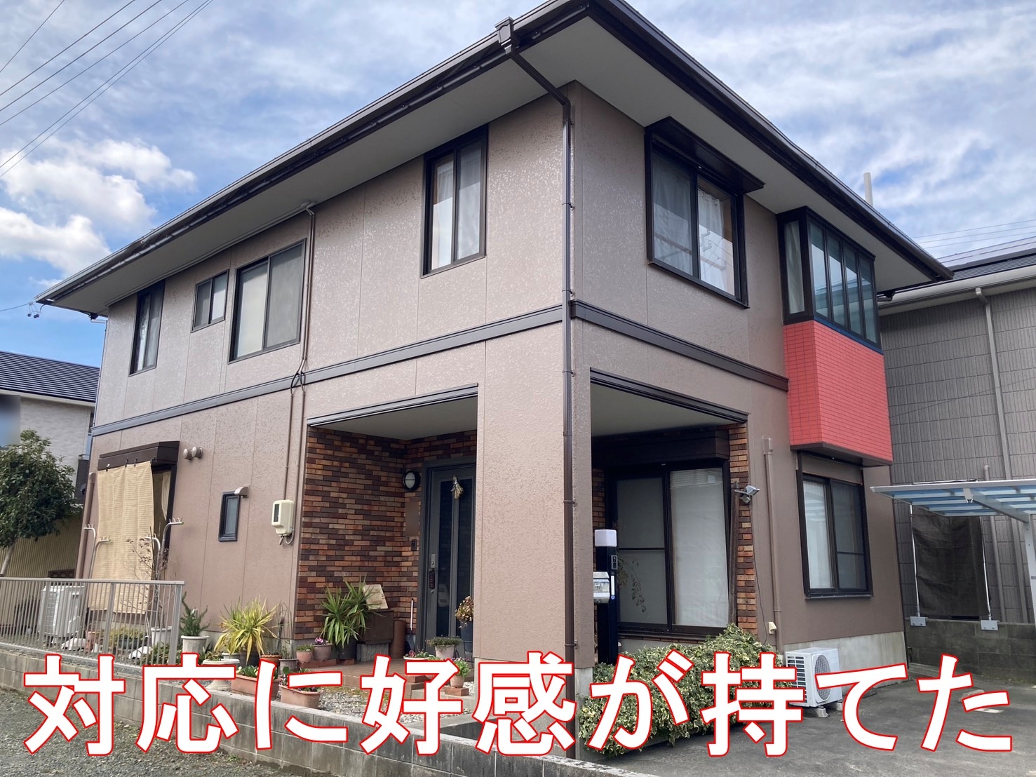 豊川市小坂井町 K様
